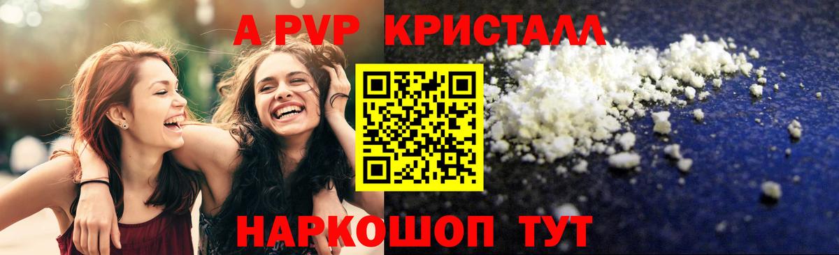 A PVP кристаллы Керчь