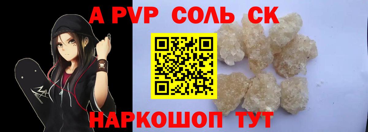 A-PVP  Alfa_PVP VHQ  Вход с VPN  А ПВП Crystall  Керчь  Альфа ПВП Соль 