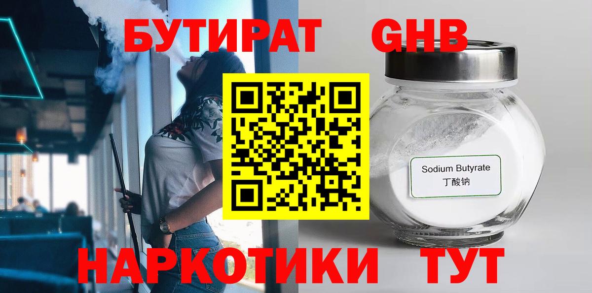 БУТИРАТ бутандиол  Бутират  Керчь  Вход с VPN 