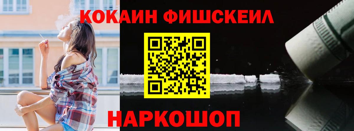 КОКАИН FishScale Керчь