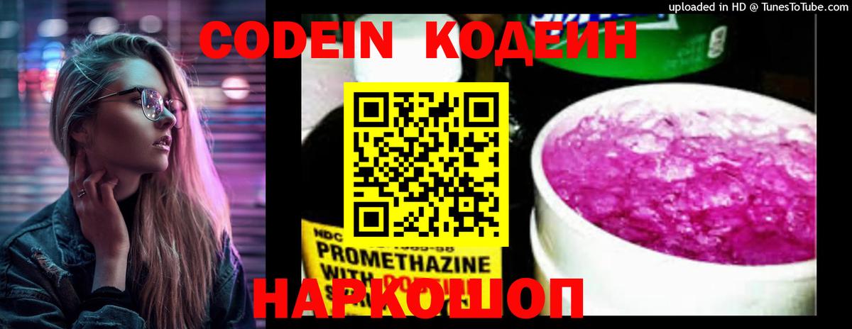 Кодеиновый сироп Lean напиток Lean (лин) Керчь